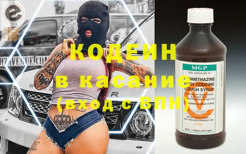 где продают наркотики  Нытва  Кодеин Purple Drank 